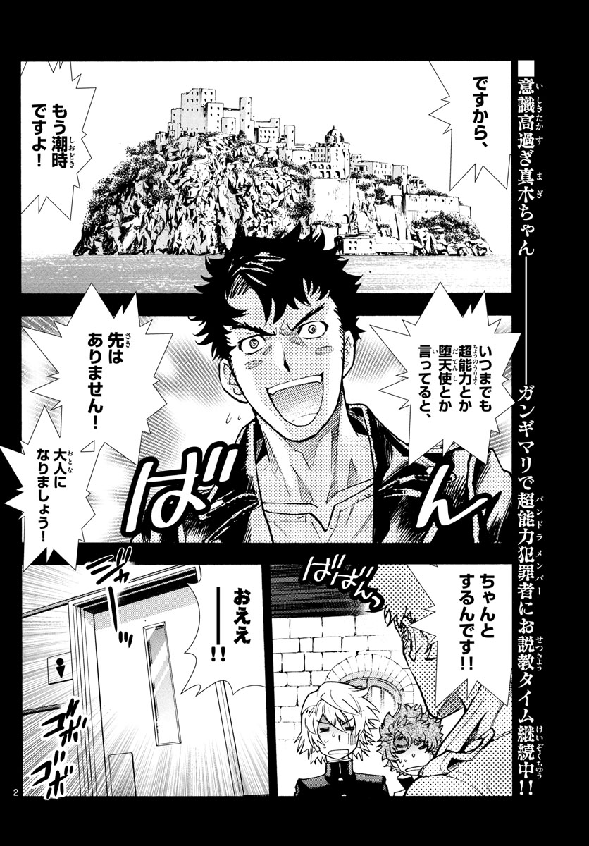 Zettai Karen Children Chapter 524 2ページ