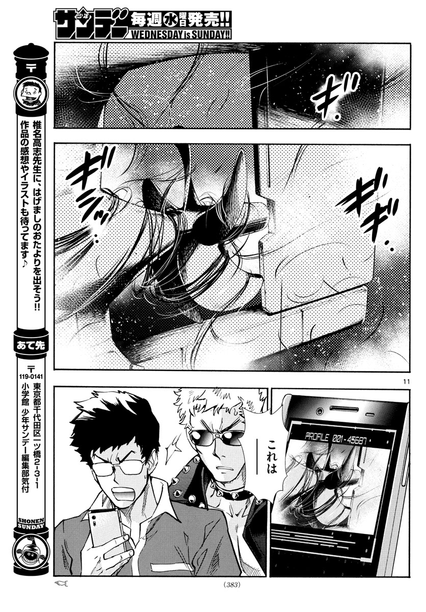 Zettai Karen Children Chapter 524 11ページ