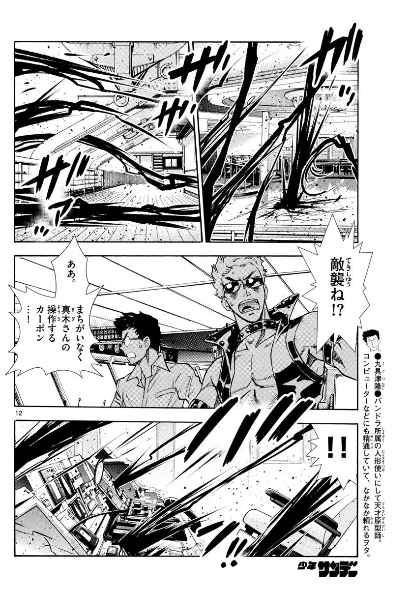 Zettai Karen Children Chapter 524 12ページ