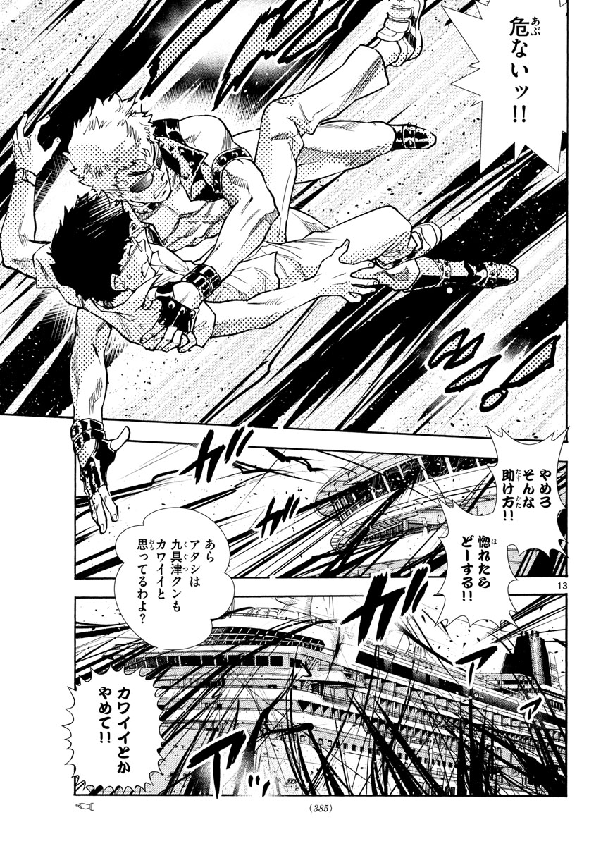 Zettai Karen Children Chapter 524 13ページ
