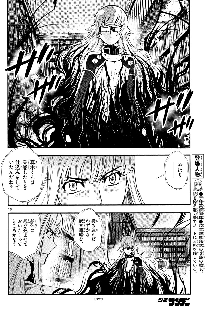 Zettai Karen Children Chapter 524 16ページ