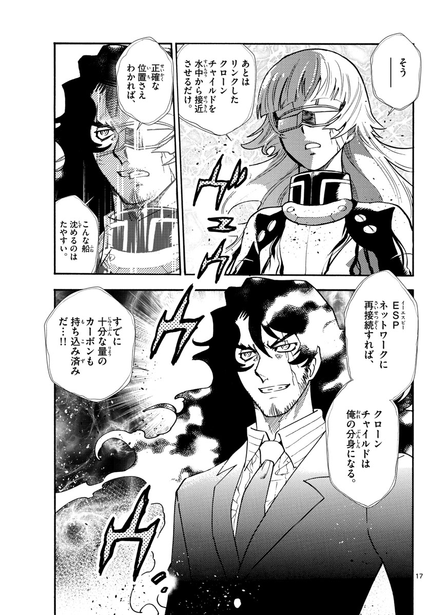 Zettai Karen Children Chapter 524 17ページ