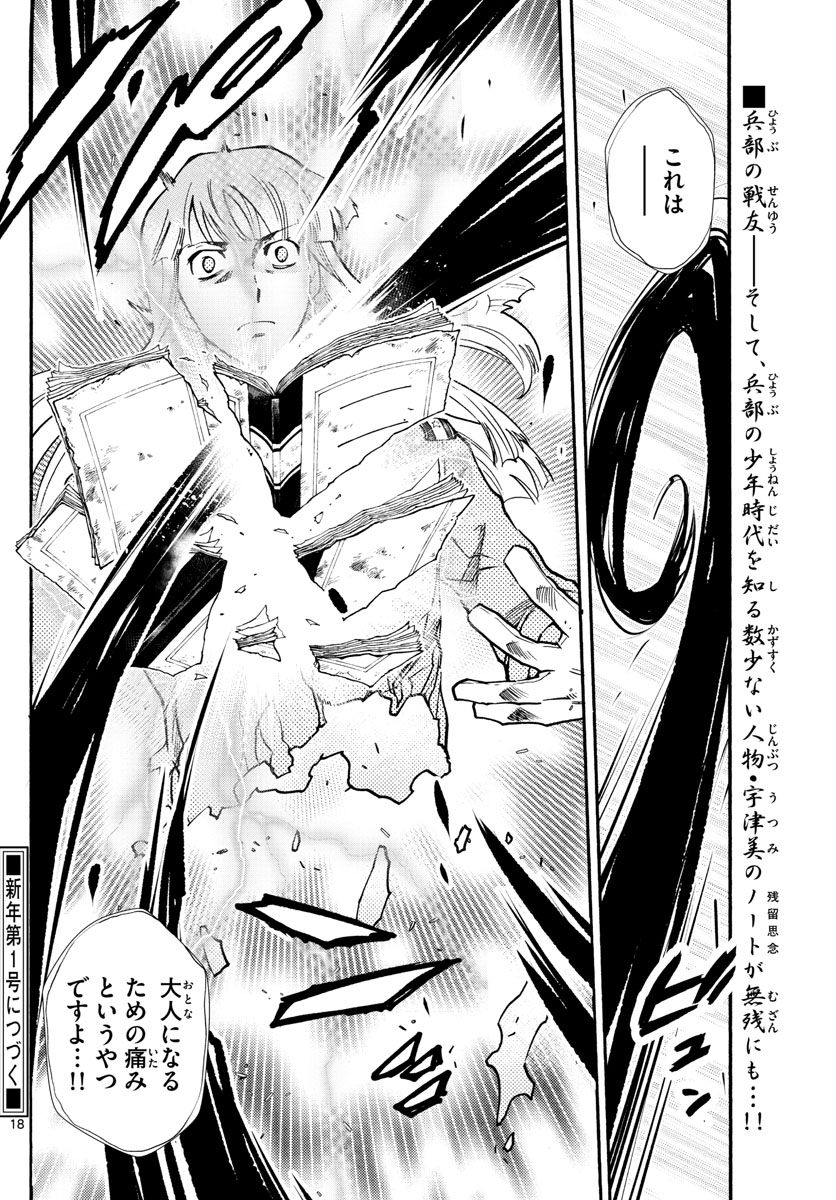 Zettai Karen Children Chapter 524 18ページ