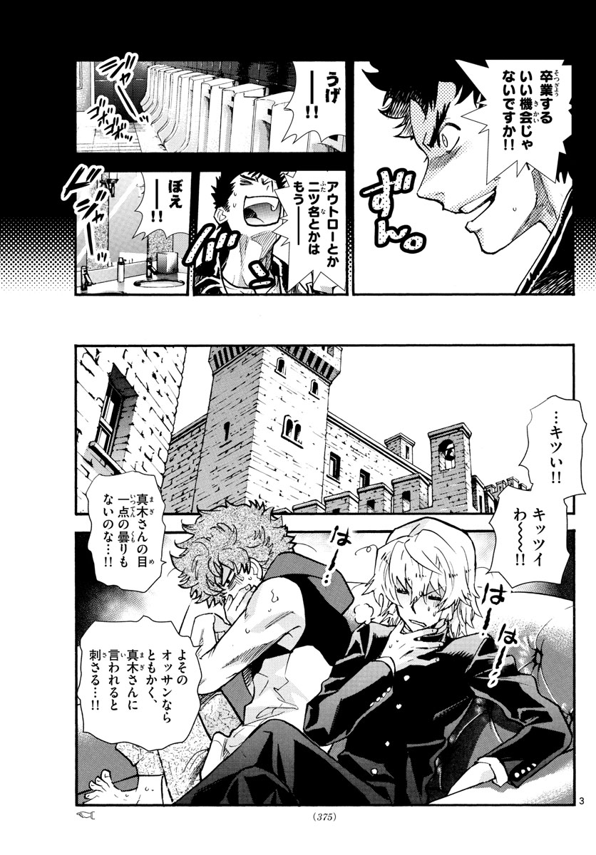 Zettai Karen Children Chapter 524 3ページ
