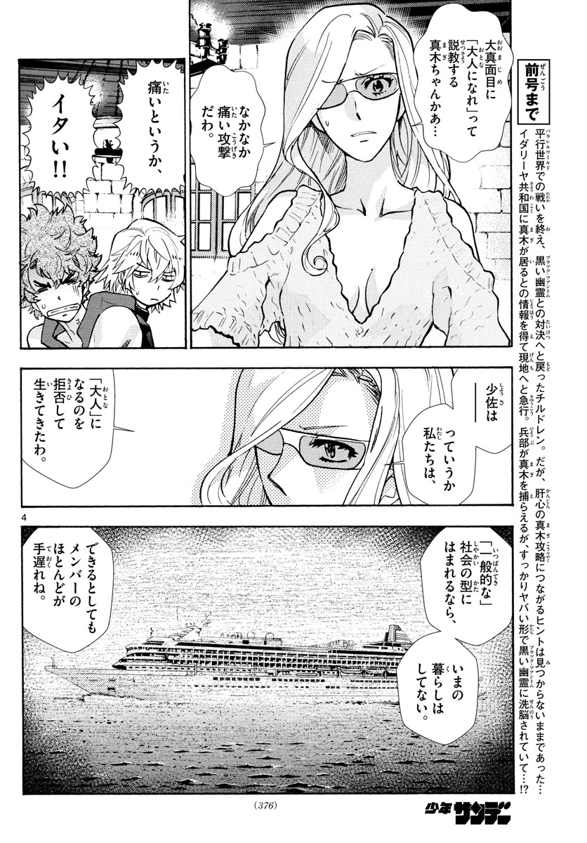Zettai Karen Children Chapter 524 4ページ