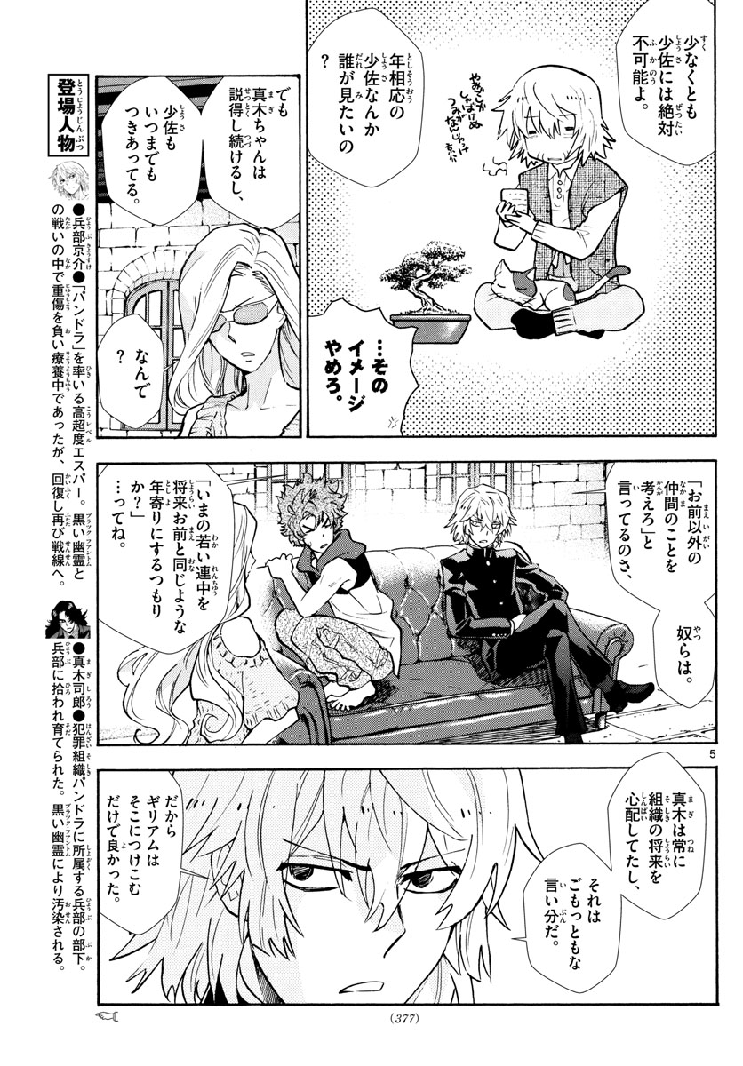 Zettai Karen Children Chapter 524 5ページ