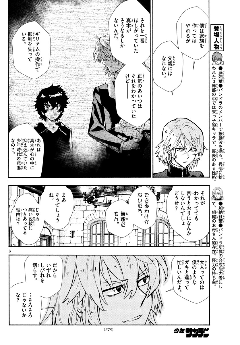 Zettai Karen Children Chapter 524 6ページ