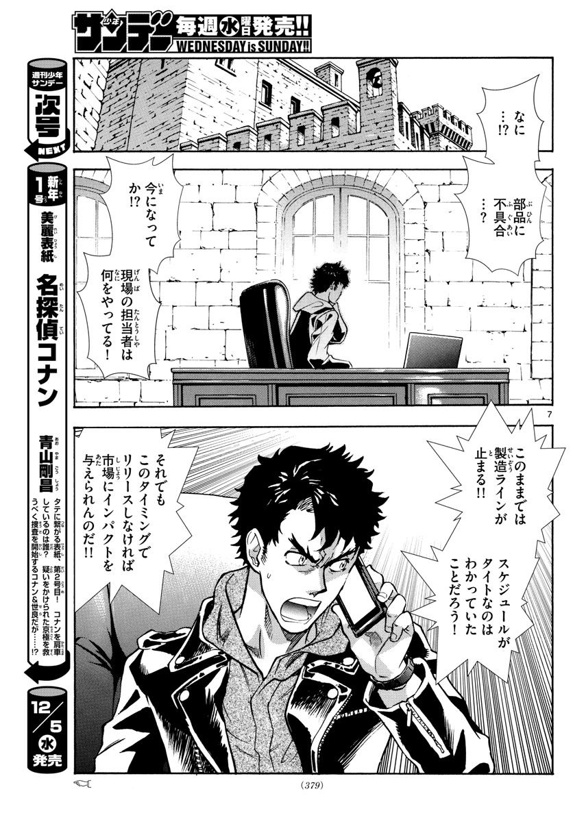 Zettai Karen Children Chapter 524 7ページ