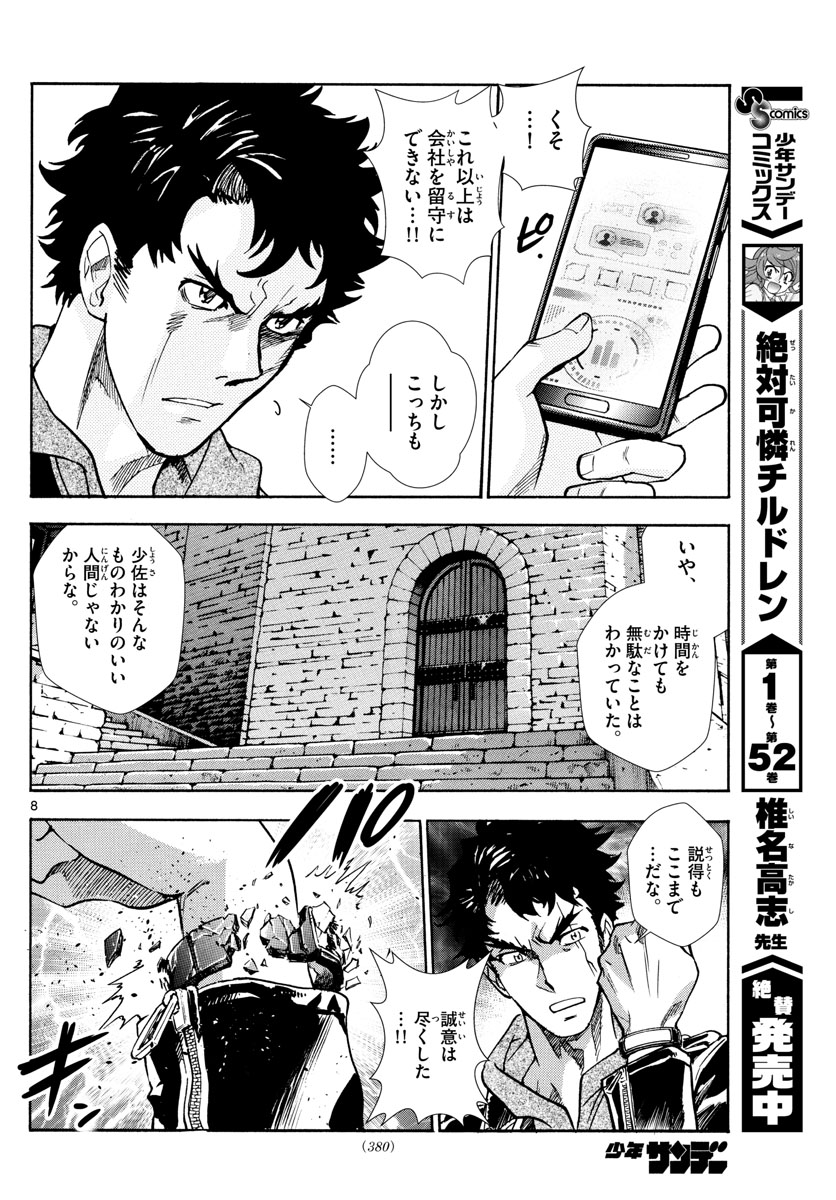 Zettai Karen Children Chapter 524 8ページ