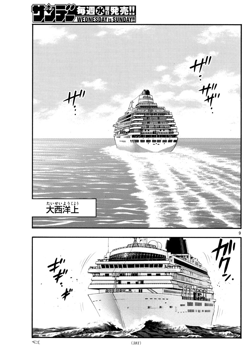 Zettai Karen Children Chapter 524 9ページ