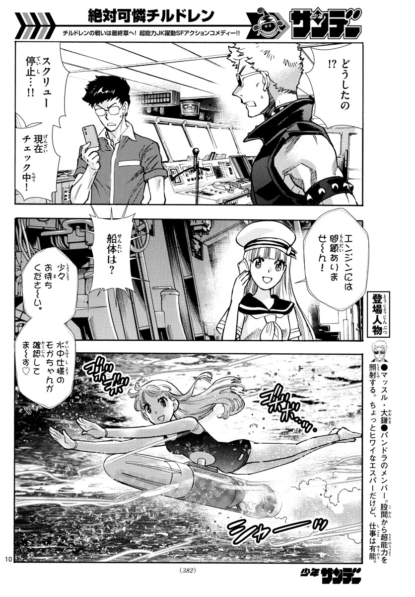 Zettai Karen Children Chapter 524 10ページ