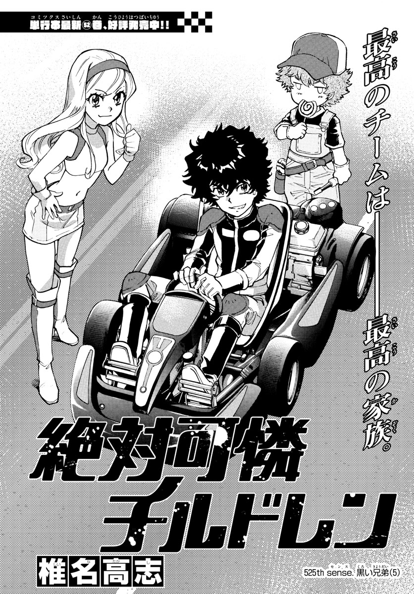 Zettai Karen Children Chapter 525 1ページ