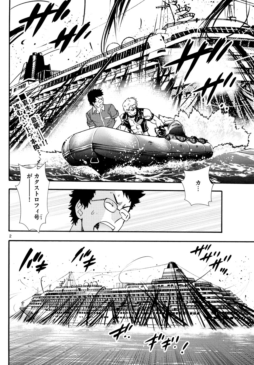 Zettai Karen Children Chapter 525 2ページ