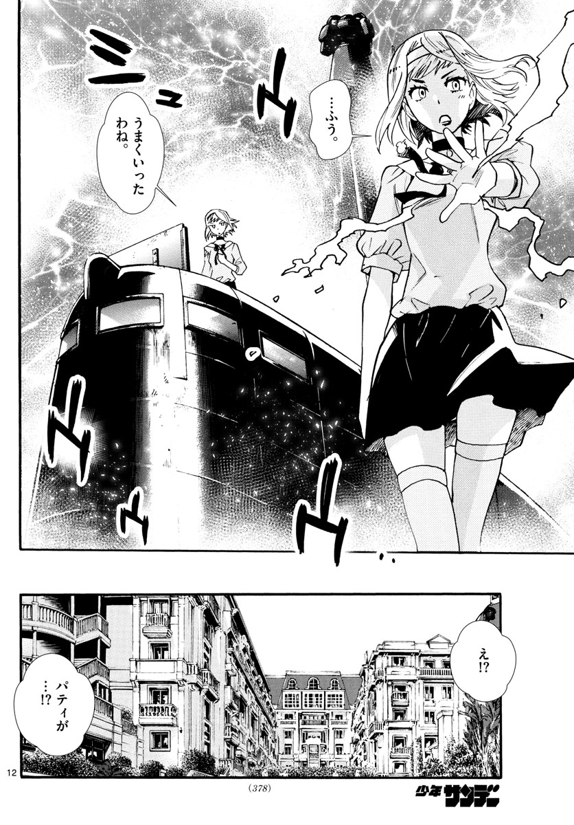 Zettai Karen Children Chapter 525 12ページ