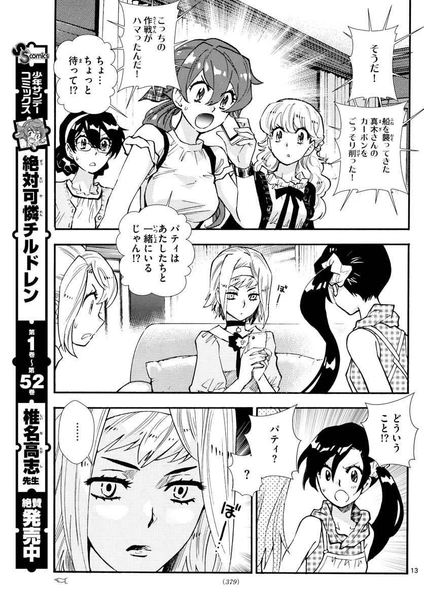 Zettai Karen Children Chapter 525 13ページ