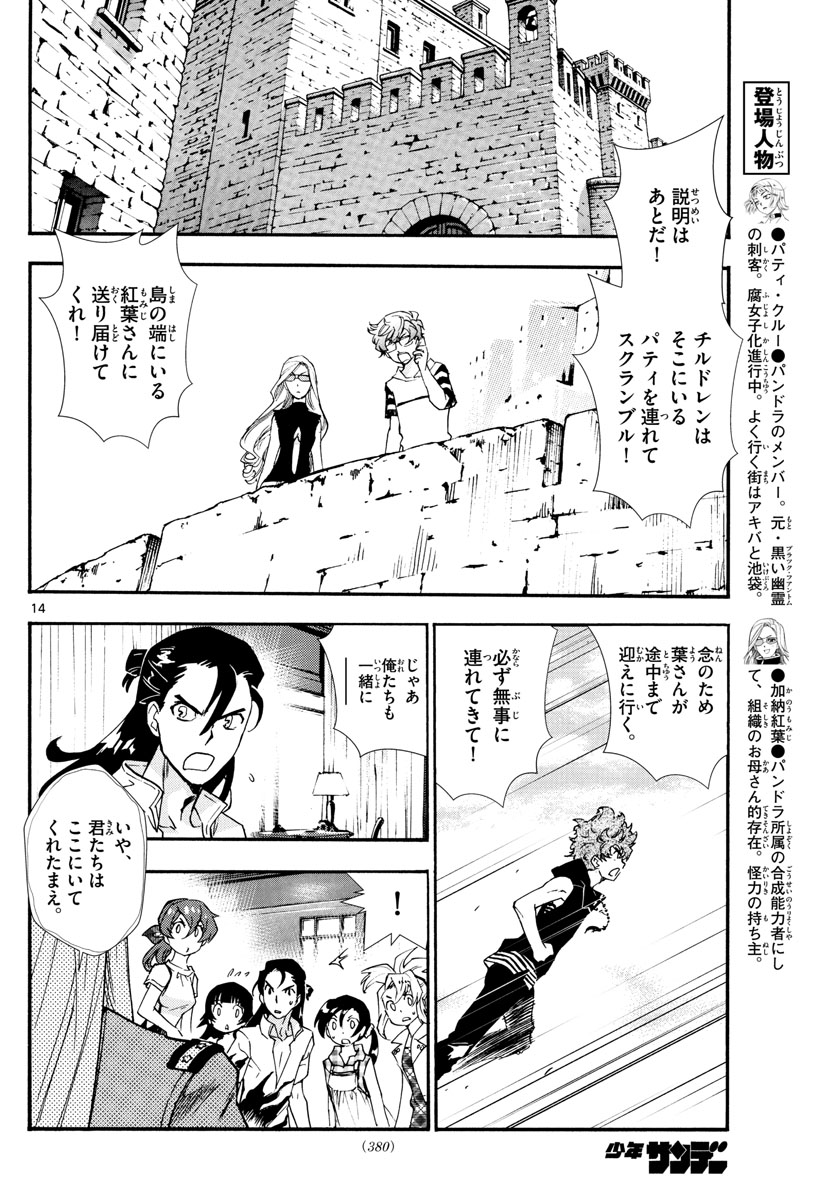 Zettai Karen Children Chapter 525 14ページ