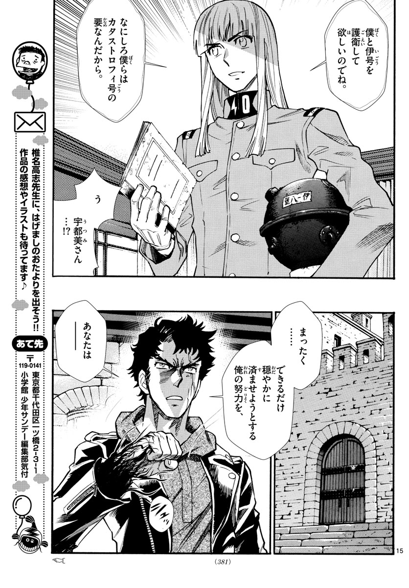 Zettai Karen Children Chapter 525 15ページ