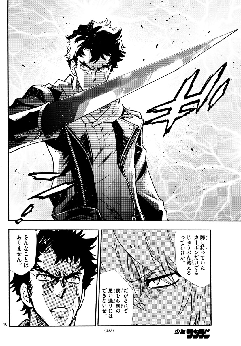 Zettai Karen Children Chapter 525 16ページ