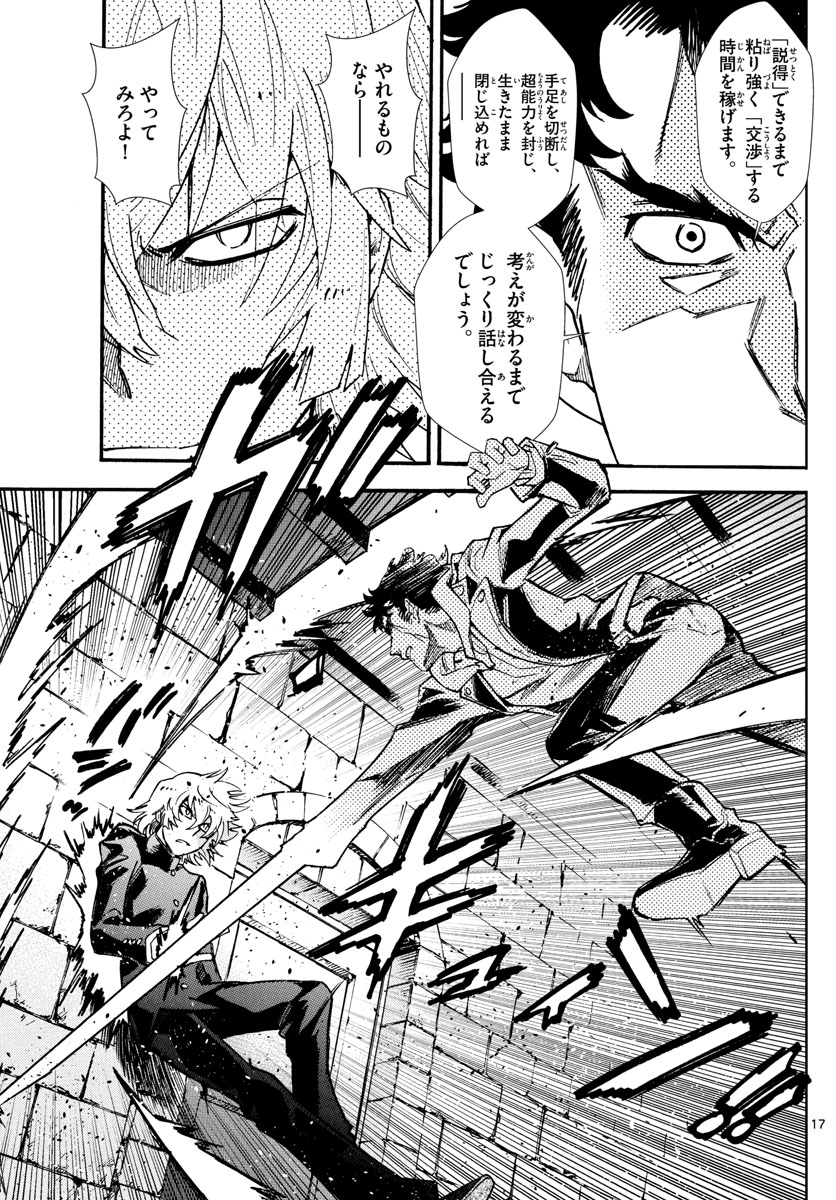 Zettai Karen Children Chapter 525 17ページ