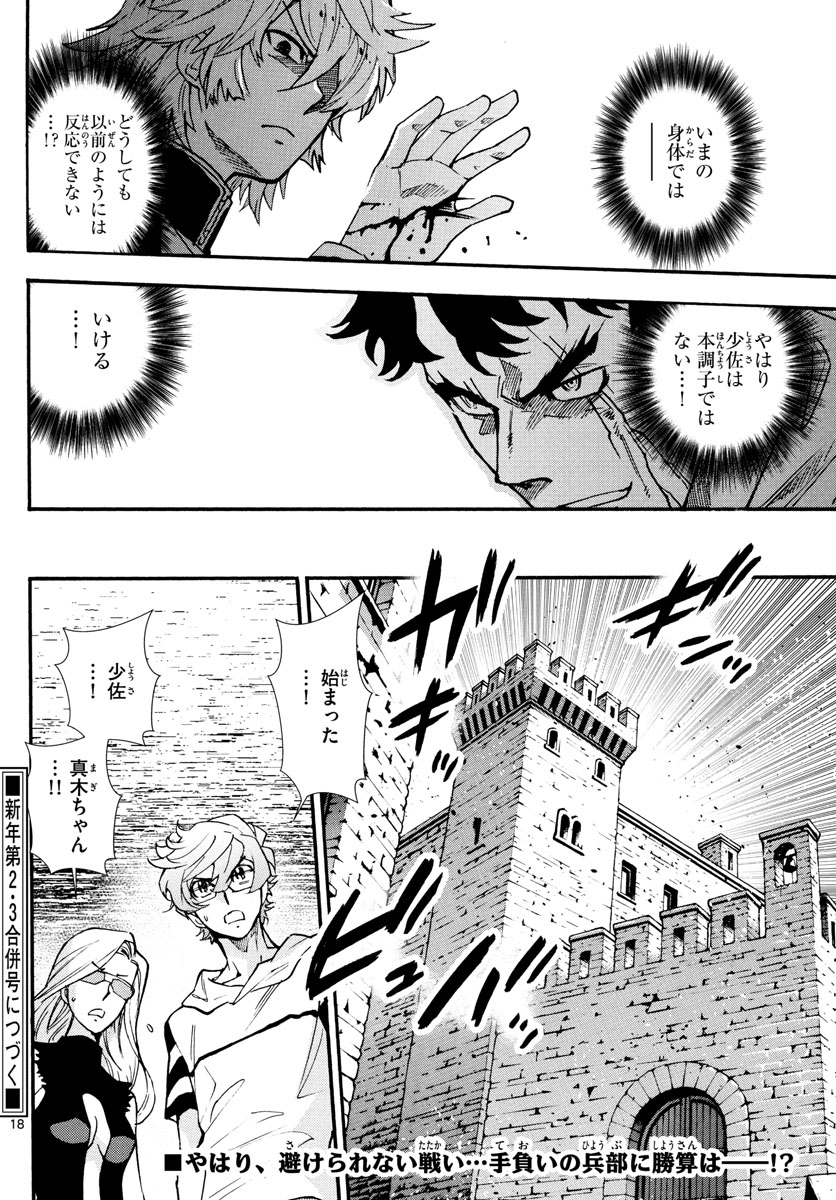 Zettai Karen Children Chapter 525 18ページ