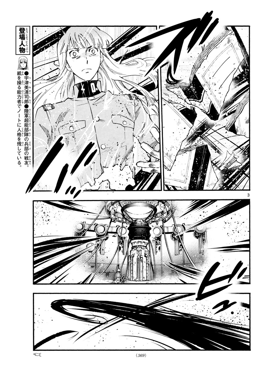 Zettai Karen Children Chapter 525 3ページ