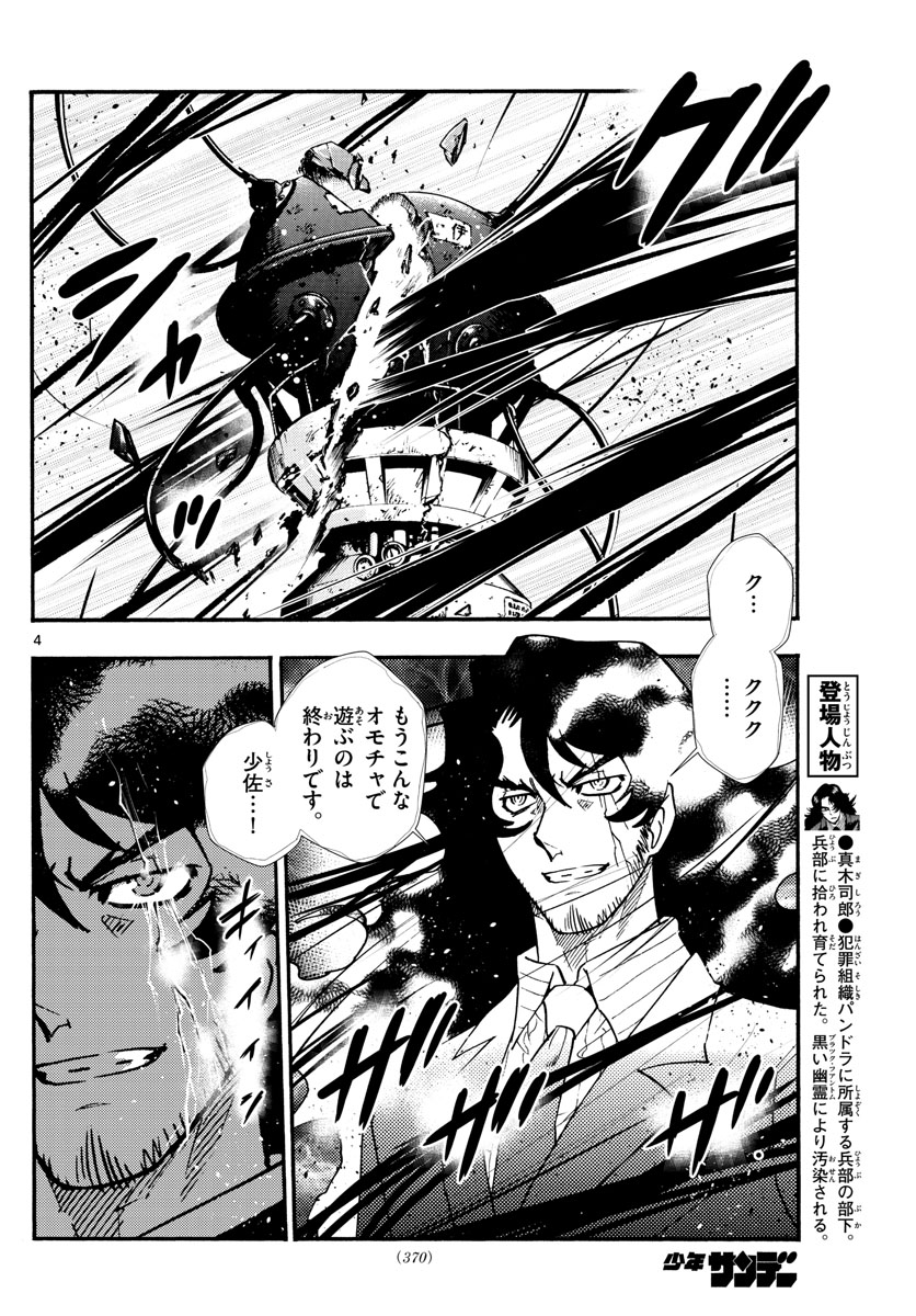 Zettai Karen Children Chapter 525 4ページ