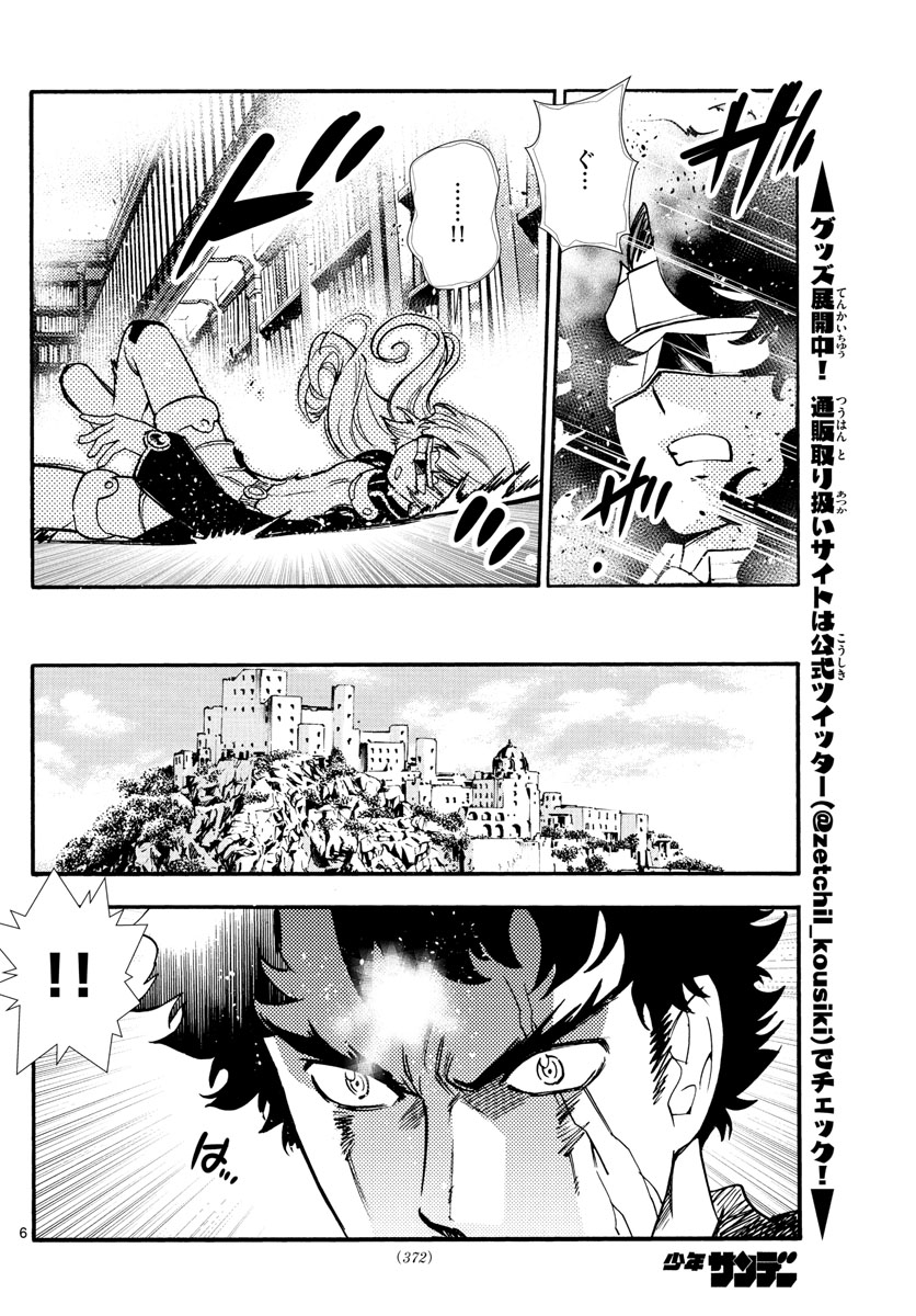 Zettai Karen Children Chapter 525 6ページ