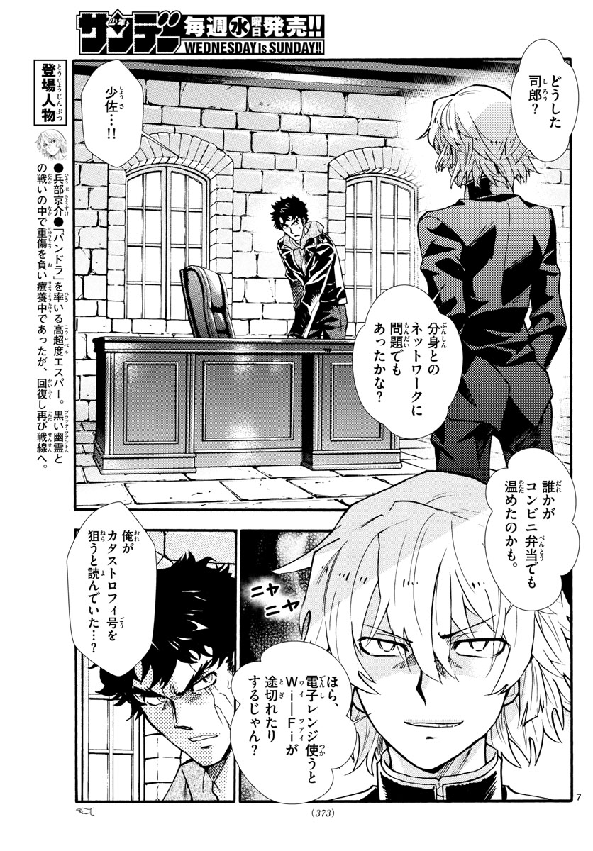 Zettai Karen Children Chapter 525 7ページ
