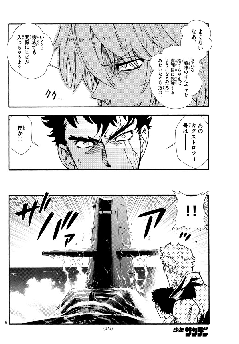 Zettai Karen Children Chapter 525 8ページ