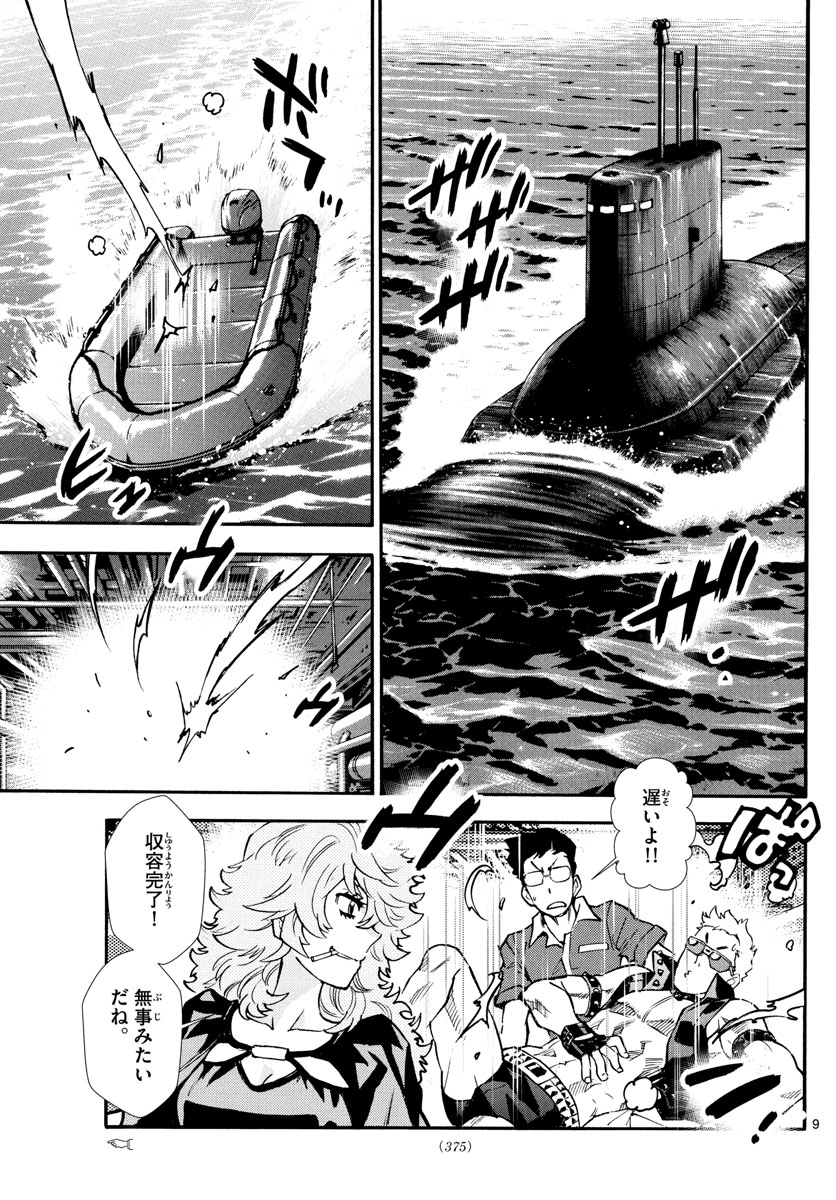 Zettai Karen Children Chapter 525 9ページ