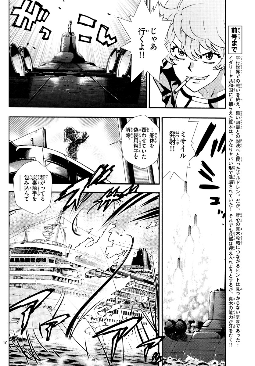Zettai Karen Children Chapter 525 10ページ