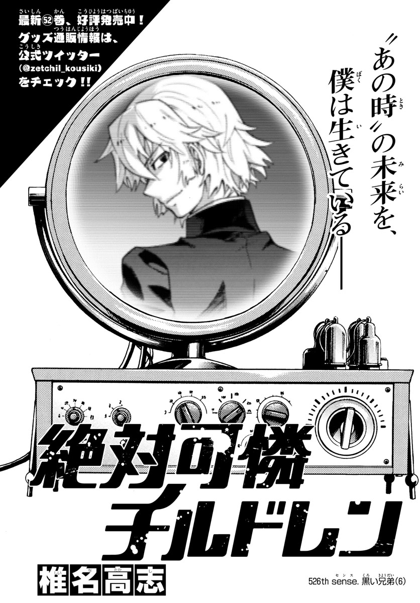 Zettai Karen Children Chapter 526 1ページ