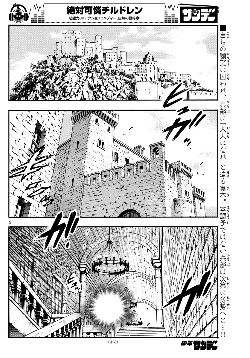 Zettai Karen Children Chapter 526 2ページ