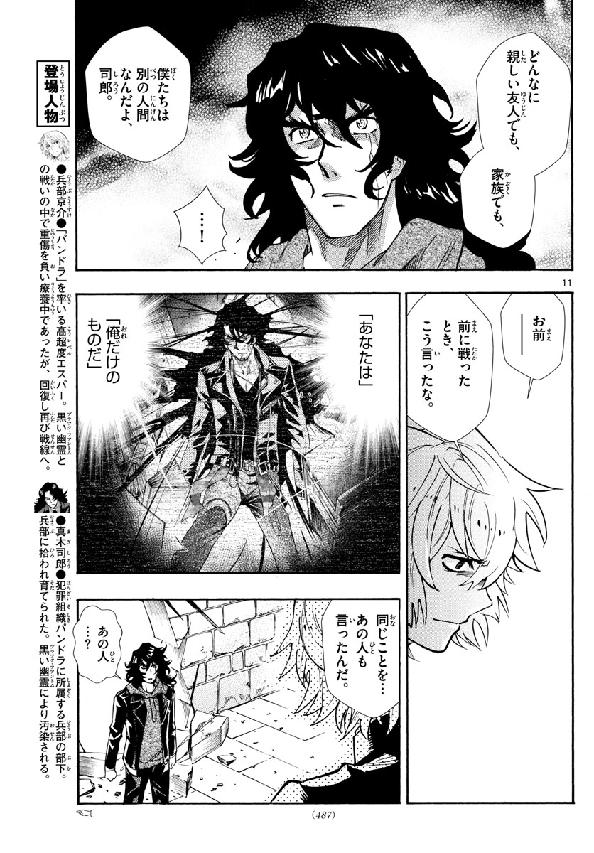 Zettai Karen Children Chapter 526 11ページ