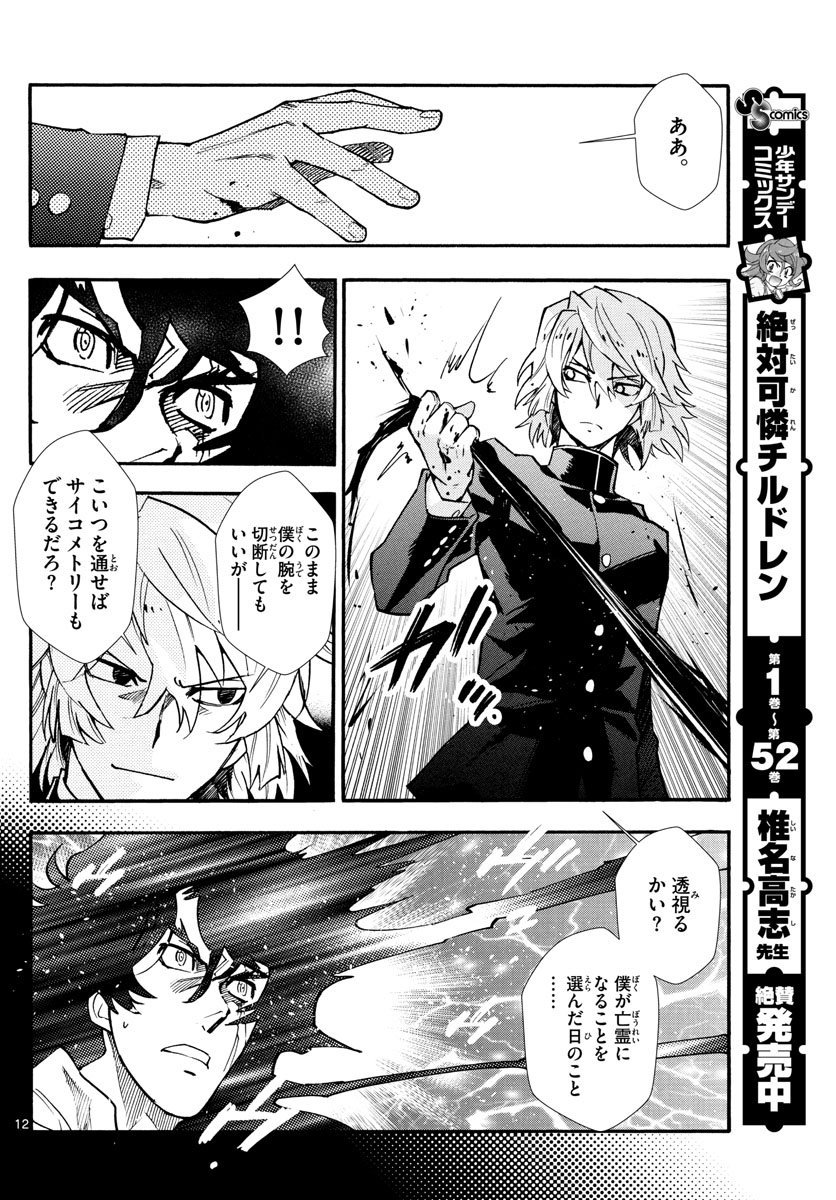 Zettai Karen Children Chapter 526 12ページ