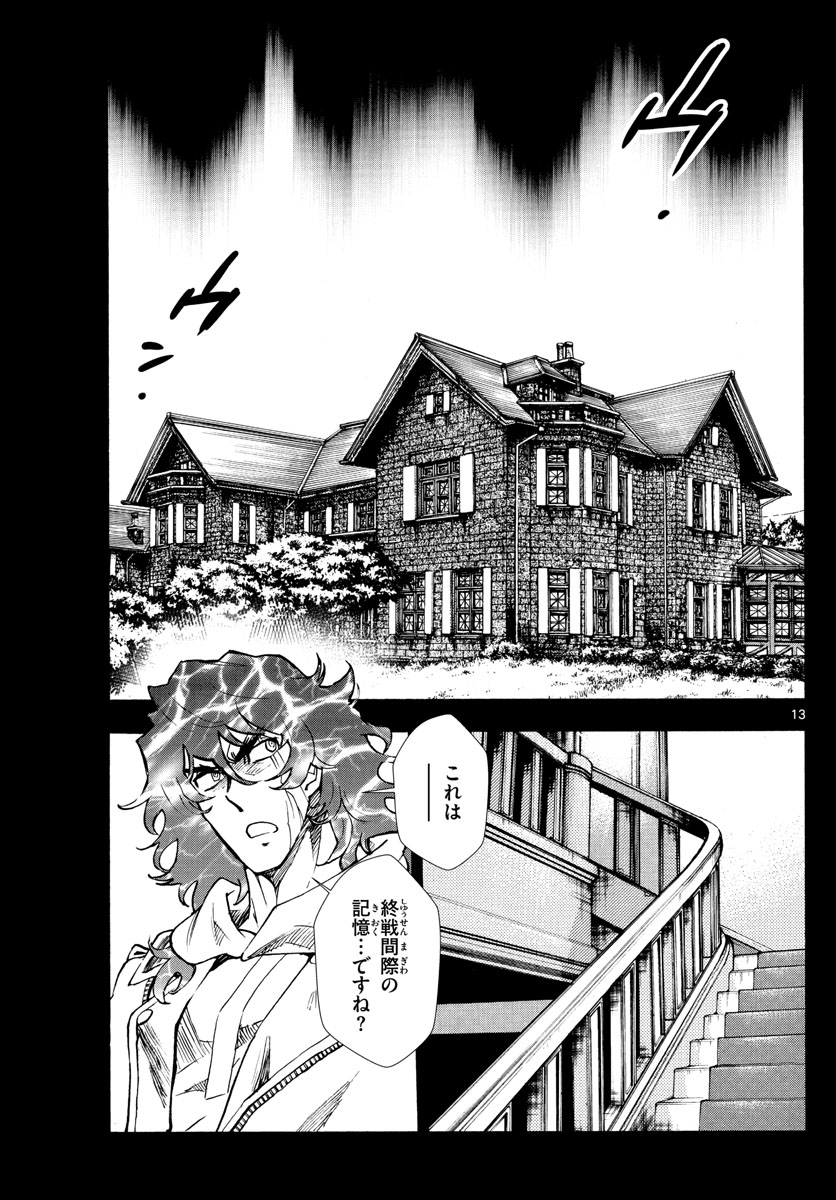 Zettai Karen Children Chapter 526 13ページ