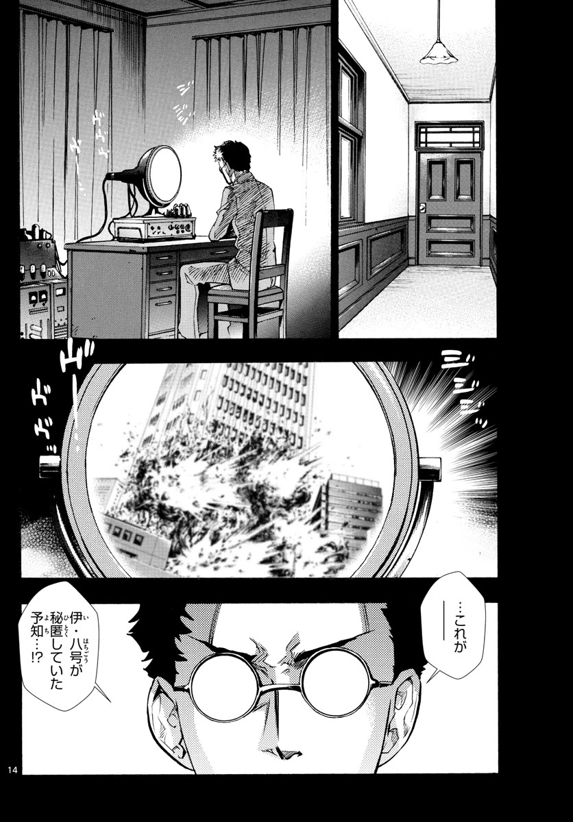 Zettai Karen Children Chapter 526 14ページ