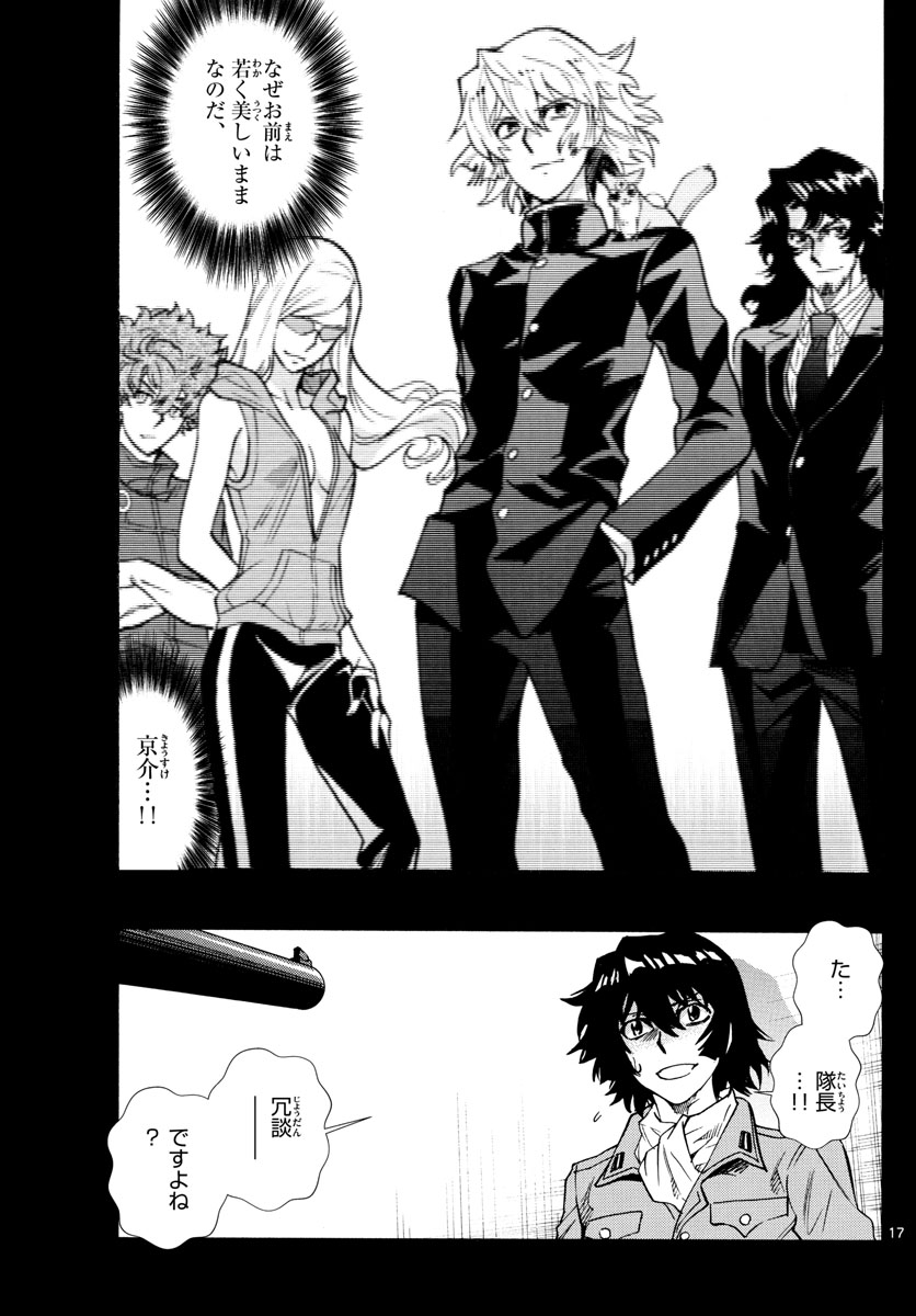 Zettai Karen Children Chapter 526 17ページ