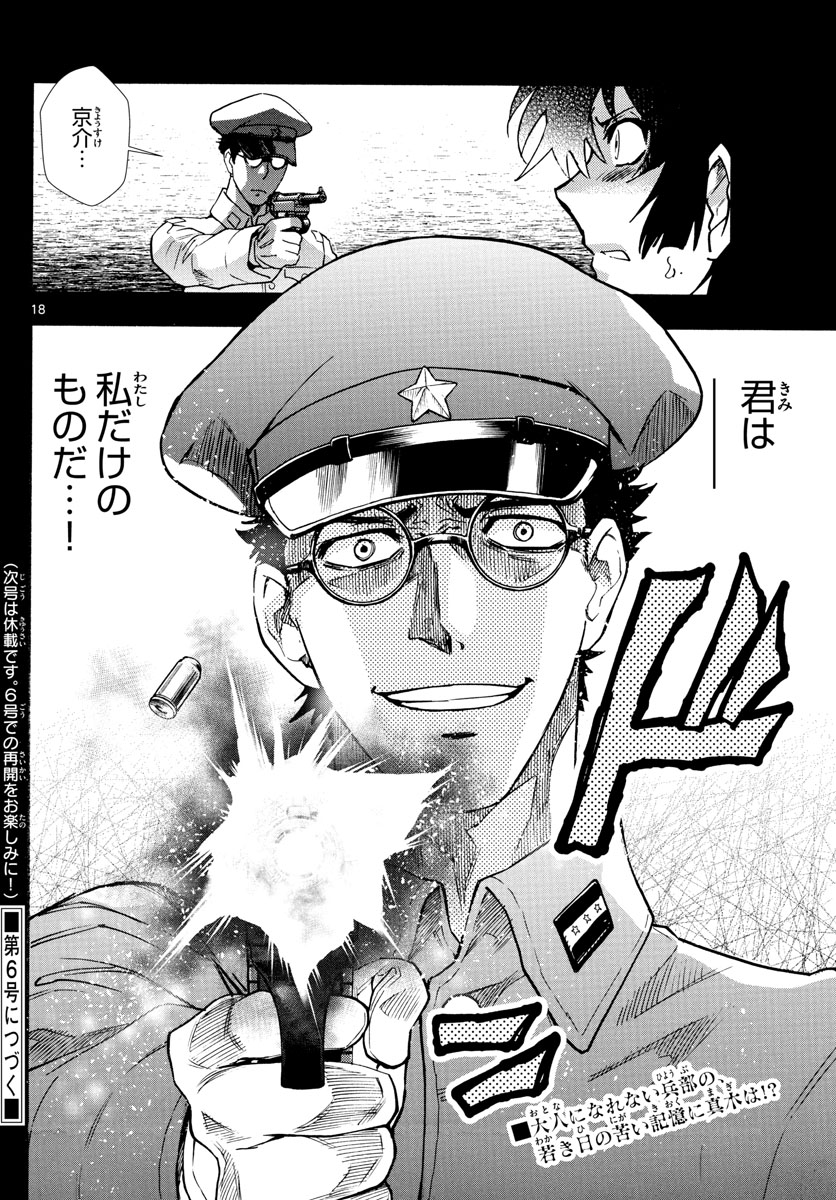 Zettai Karen Children Chapter 526 18ページ