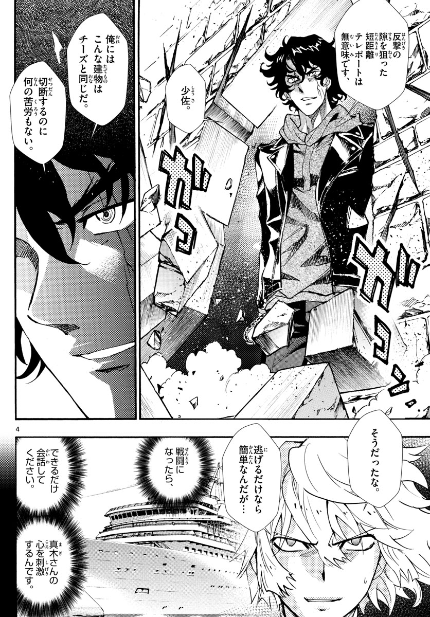 Zettai Karen Children Chapter 526 4ページ