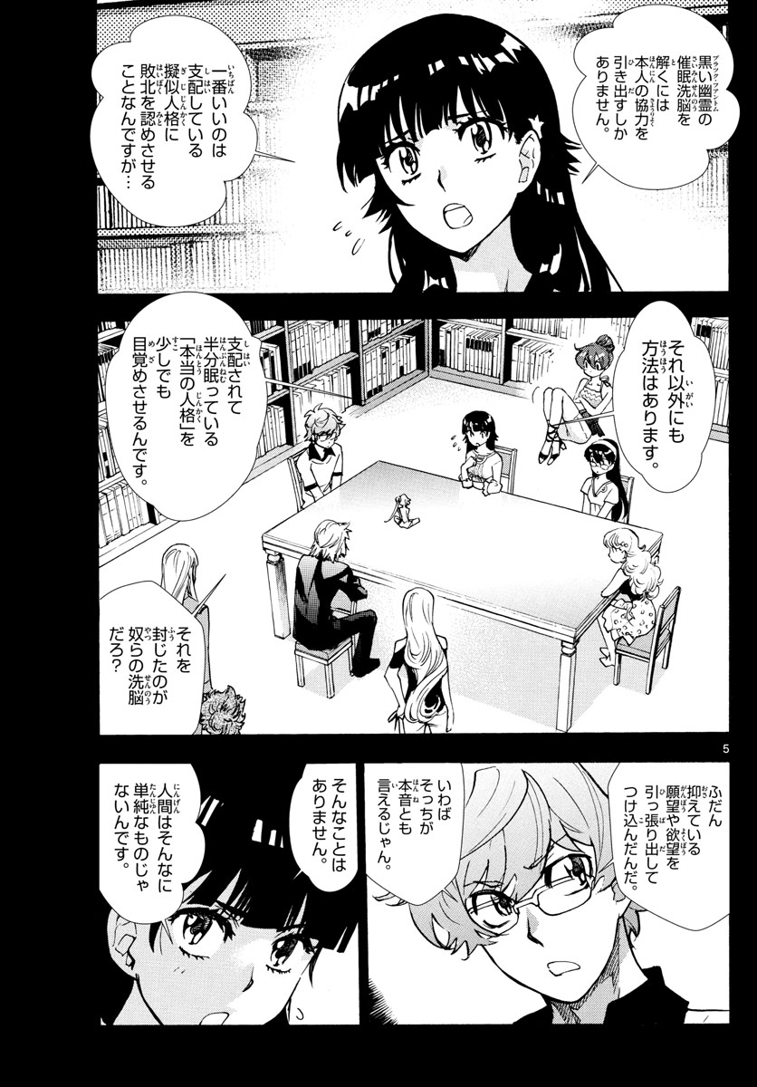 Zettai Karen Children Chapter 526 5ページ
