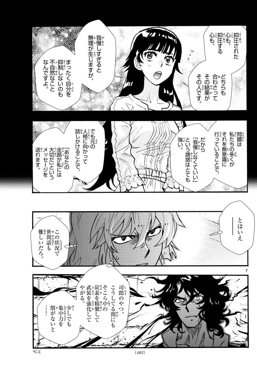 Zettai Karen Children Chapter 526 7ページ