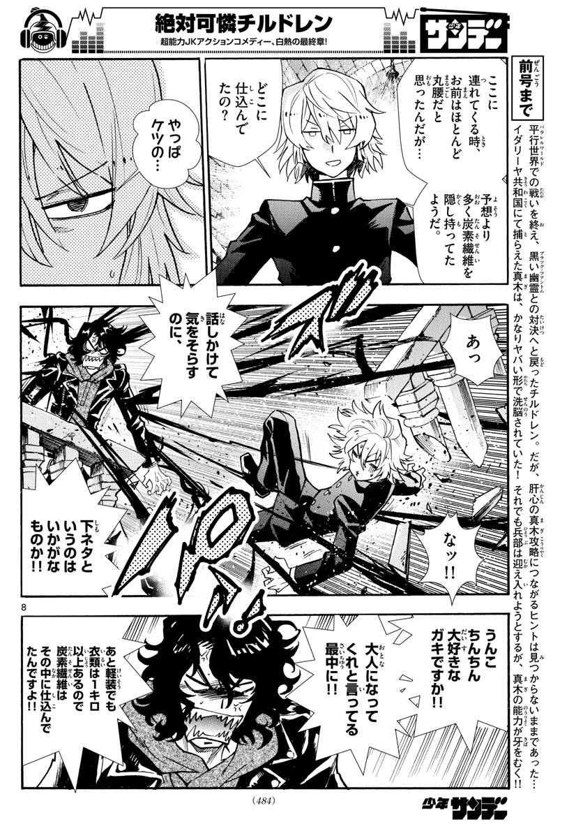 Zettai Karen Children Chapter 526 8ページ