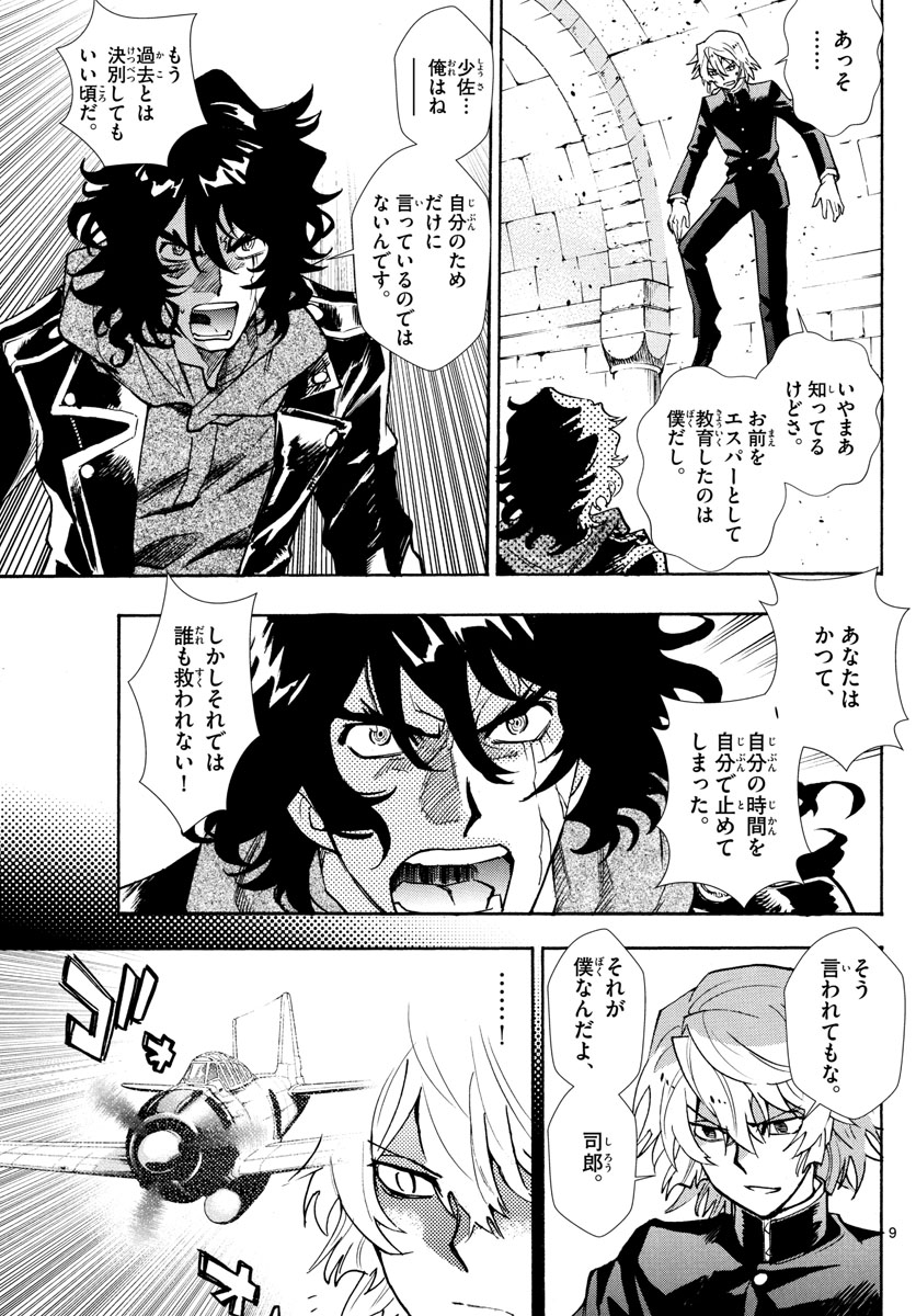 Zettai Karen Children Chapter 526 9ページ