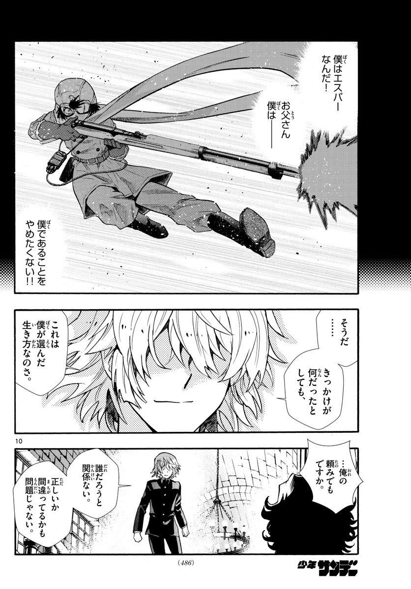 Zettai Karen Children Chapter 526 10ページ