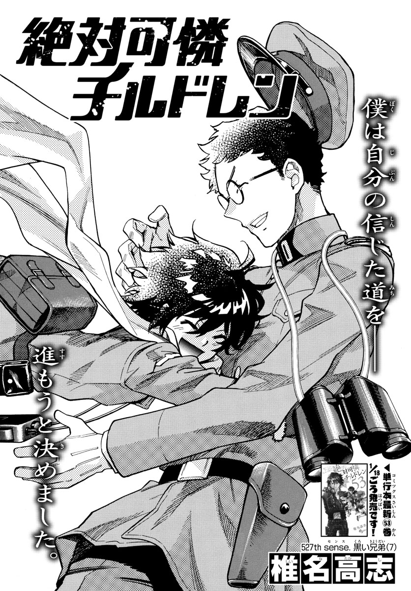 Zettai Karen Children Chapter 527 1ページ