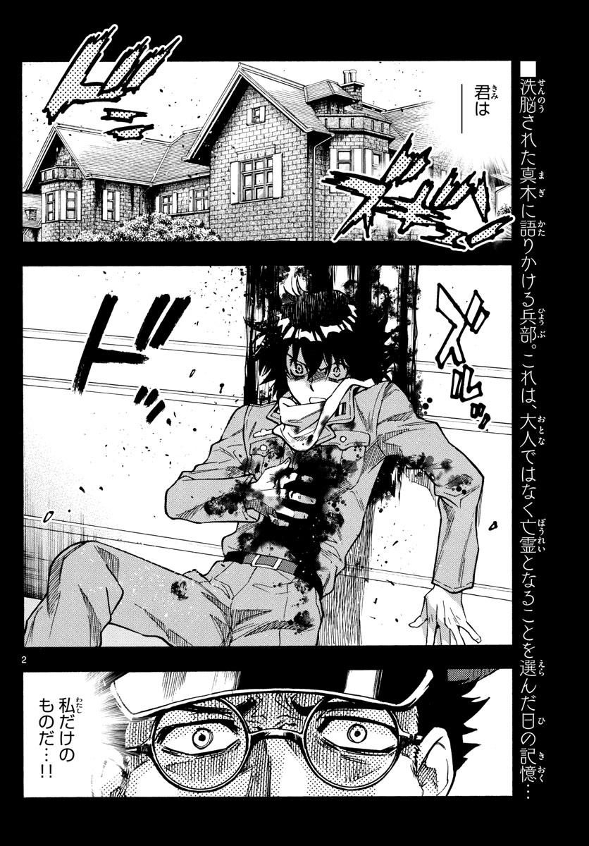 Zettai Karen Children Chapter 527 2ページ