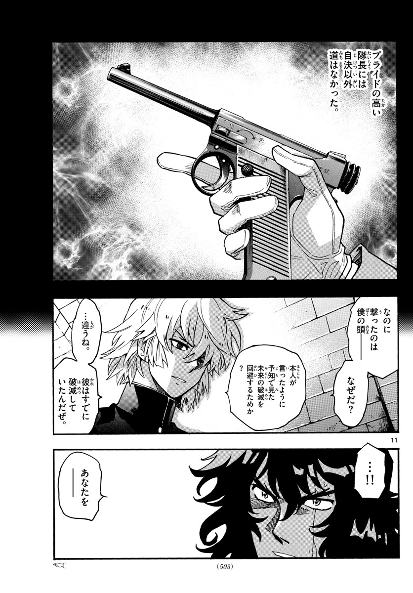 Zettai Karen Children Chapter 527 11ページ