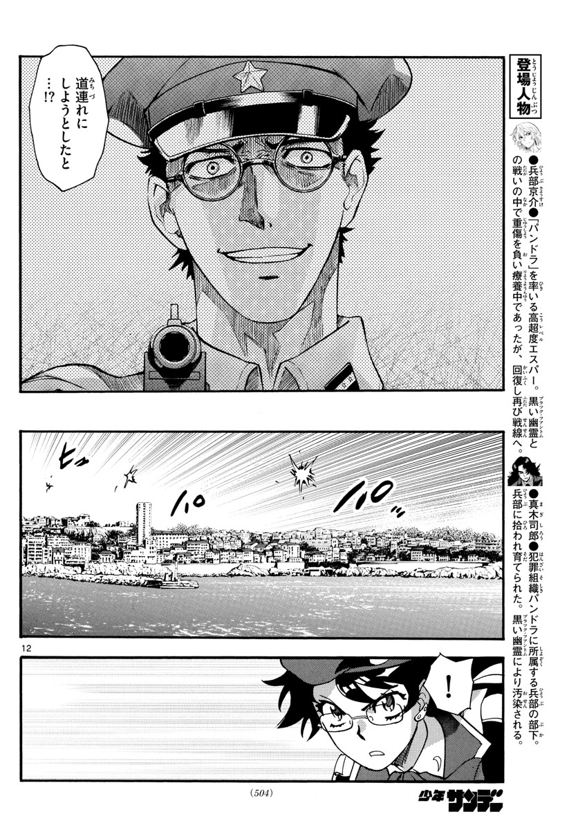 Zettai Karen Children Chapter 527 12ページ