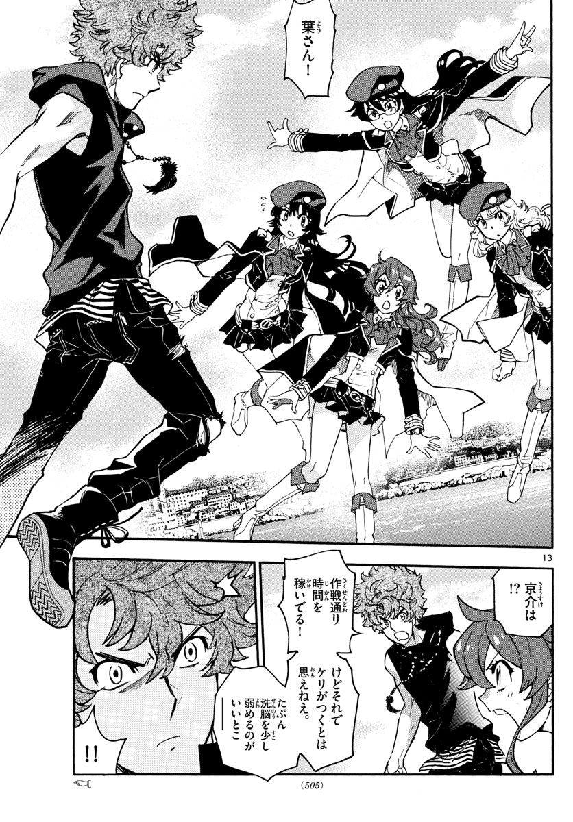 Zettai Karen Children Chapter 527 13ページ